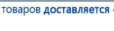 ДЭНАС-Остео 4 программы купить в Апрелевке, Аппараты Дэнас купить в Апрелевке, Нейродэнс ПКМ официальный сайт - denasdevice.ru