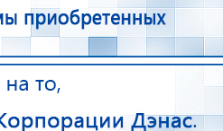 СКЭНАР-1-НТ (исполнение 01)  купить в Апрелевке, Аппараты Скэнар купить в Апрелевке, Нейродэнс ПКМ официальный сайт - denasdevice.ru